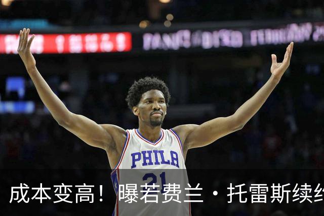 成本变高！曝若费兰·托雷斯续约 巴萨需支付曼城800万欧